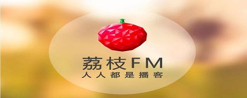 荔枝录音怎么转换成mp3给别人发送 荔枝录音怎么转换成mp3给别人发送的