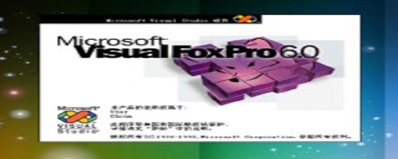 foxpro是什么软件（foxpro是什么意思）