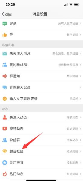 微博个人主页怎么隐藏超话