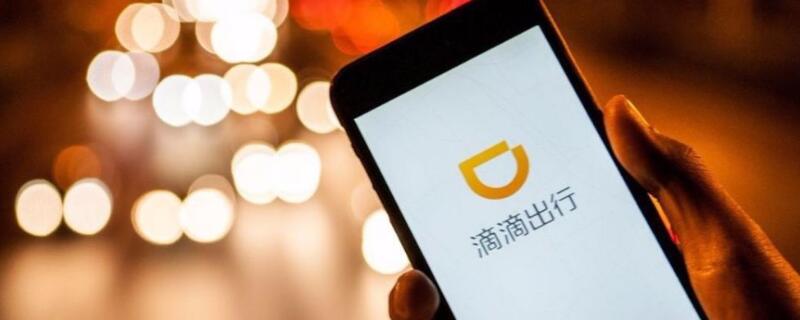如何删除滴滴搜索记录（如何删除滴滴搜索记录内容）