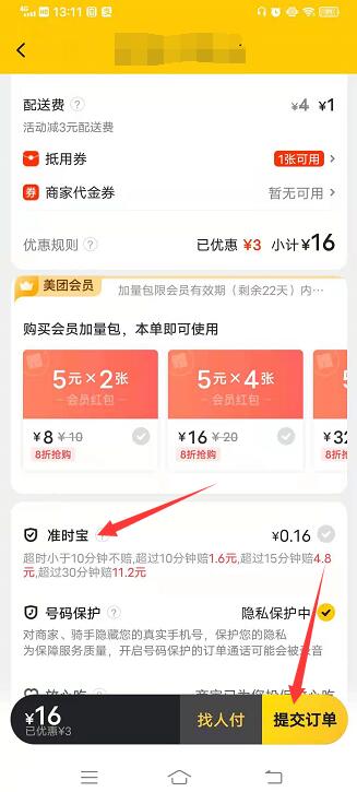 美团外卖超时怎么赔付