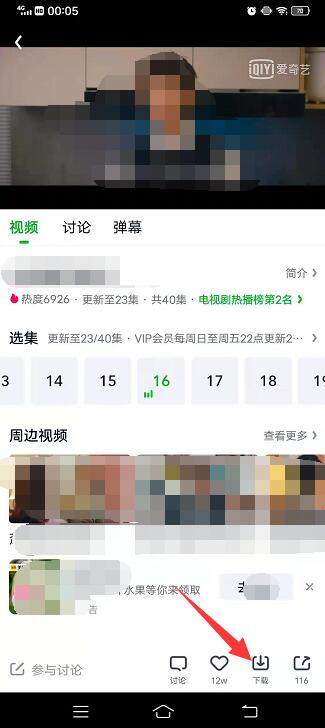 爱奇艺的视频怎么保存到相册