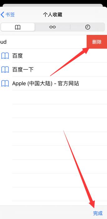 iPhone桌面上的书签删不掉怎么弄