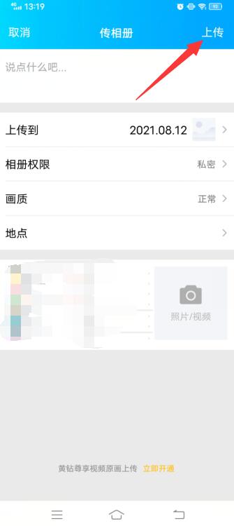 qq空间上传照片怎么才能不在动态中显示