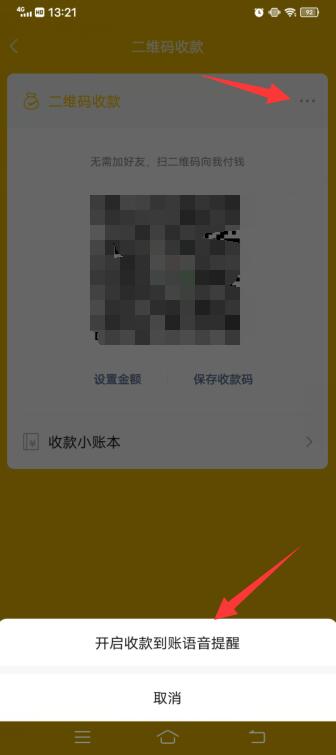 自动收款怎么设置