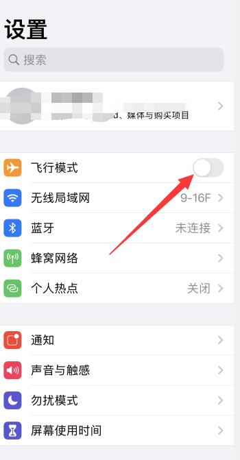 iPhone手机一直显示无服务
