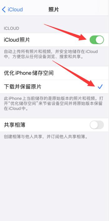 iCloud照片还原到手机相册里