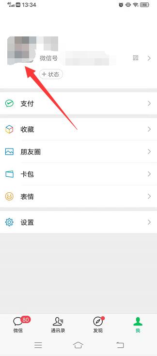 微信地址怎么添加公司位置
