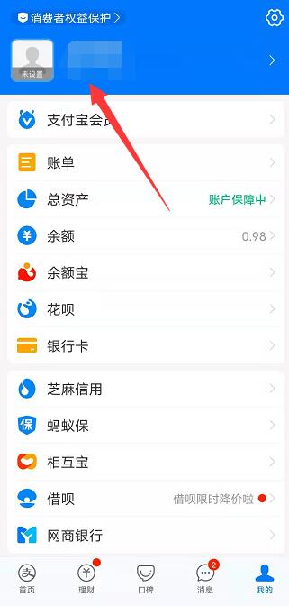 支付宝收款码修改名字