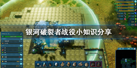银河破裂者建造时有哪些注意点 银河破裂者建造时有哪些注意点呢