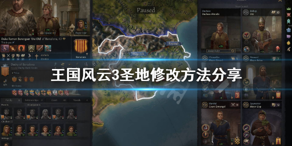 十字军之王3圣地怎么改（十字军之王3圣地需要直辖吗）