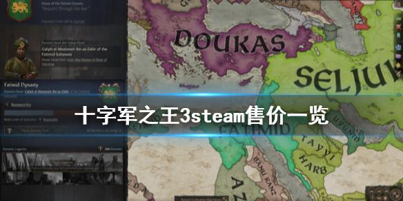 王国风云3steam多少钱（王国风云3steam买哪个）