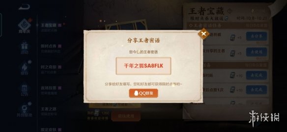 王者荣耀密语10.21最新