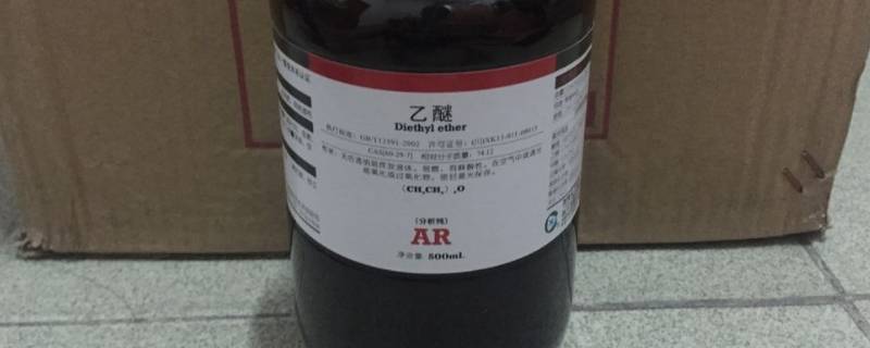 乙醚是什么东西有什么作用（醚的作用是什么?）