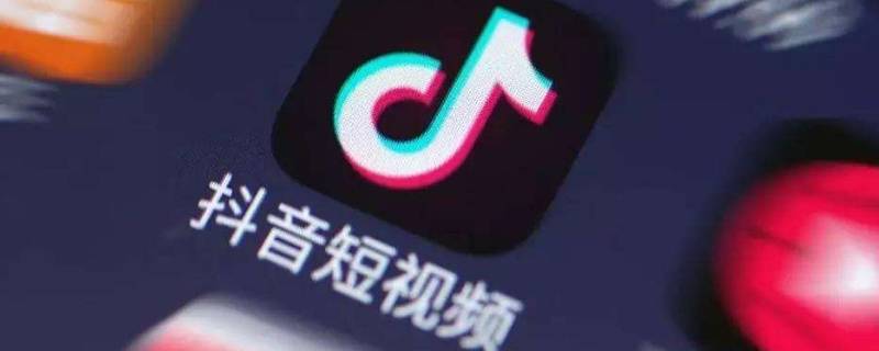 抖音发布日常和发布区别（为什么抖音当前只支持发布日常）