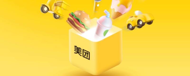 美团返现券是什么意思（美团的返现券能干什么用）