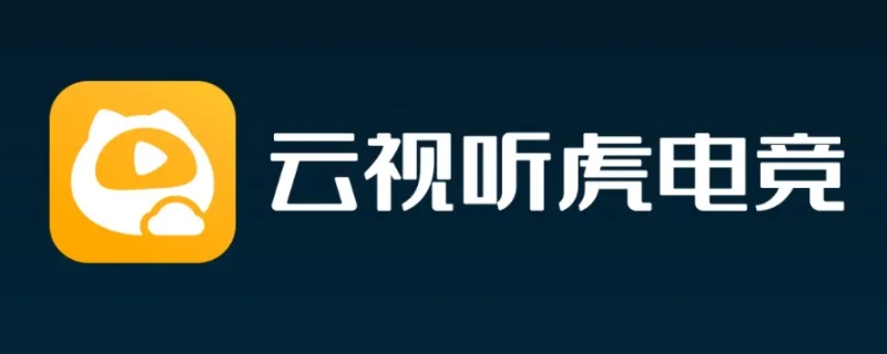 虎牙电视版叫什么名 虎牙电视版叫什么名字