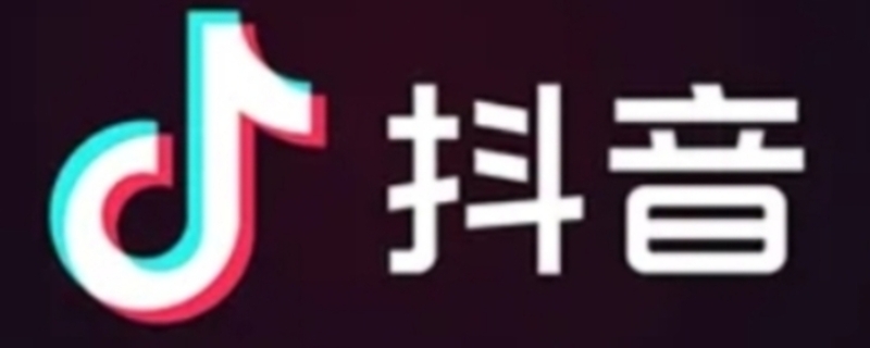 抖音号注销的后果（抖音注销了抖音号会注销吗）