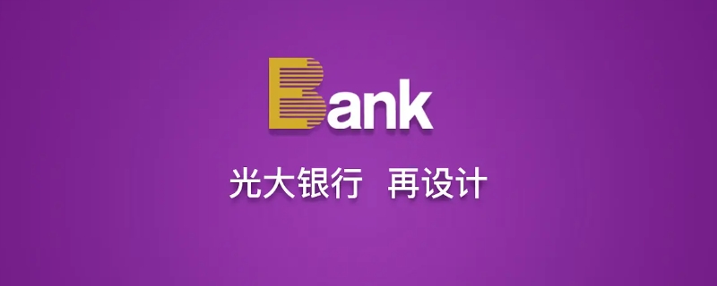 光大银行app叫啥名字 光大银行APP叫什么名字