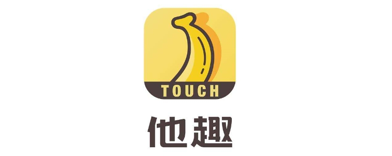 他趣是什么软件 他趣是什么软件,安全吗