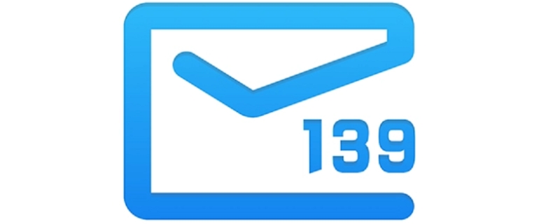 移动邮箱是139还是163 移动邮箱是139还是163